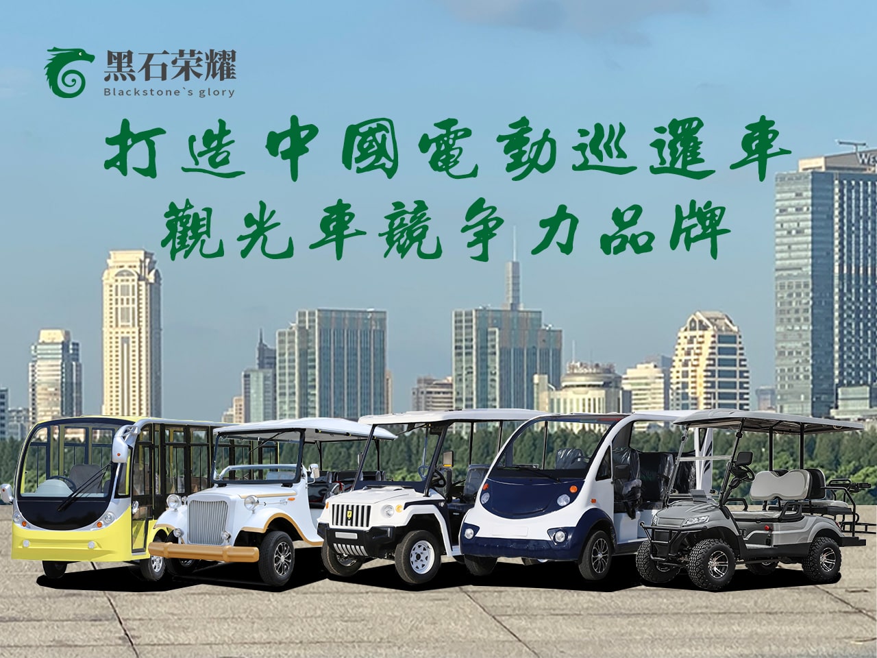 電動(dòng)巡邏觀光車高爾夫球車?yán)蠣斳?/></a><p><a href=